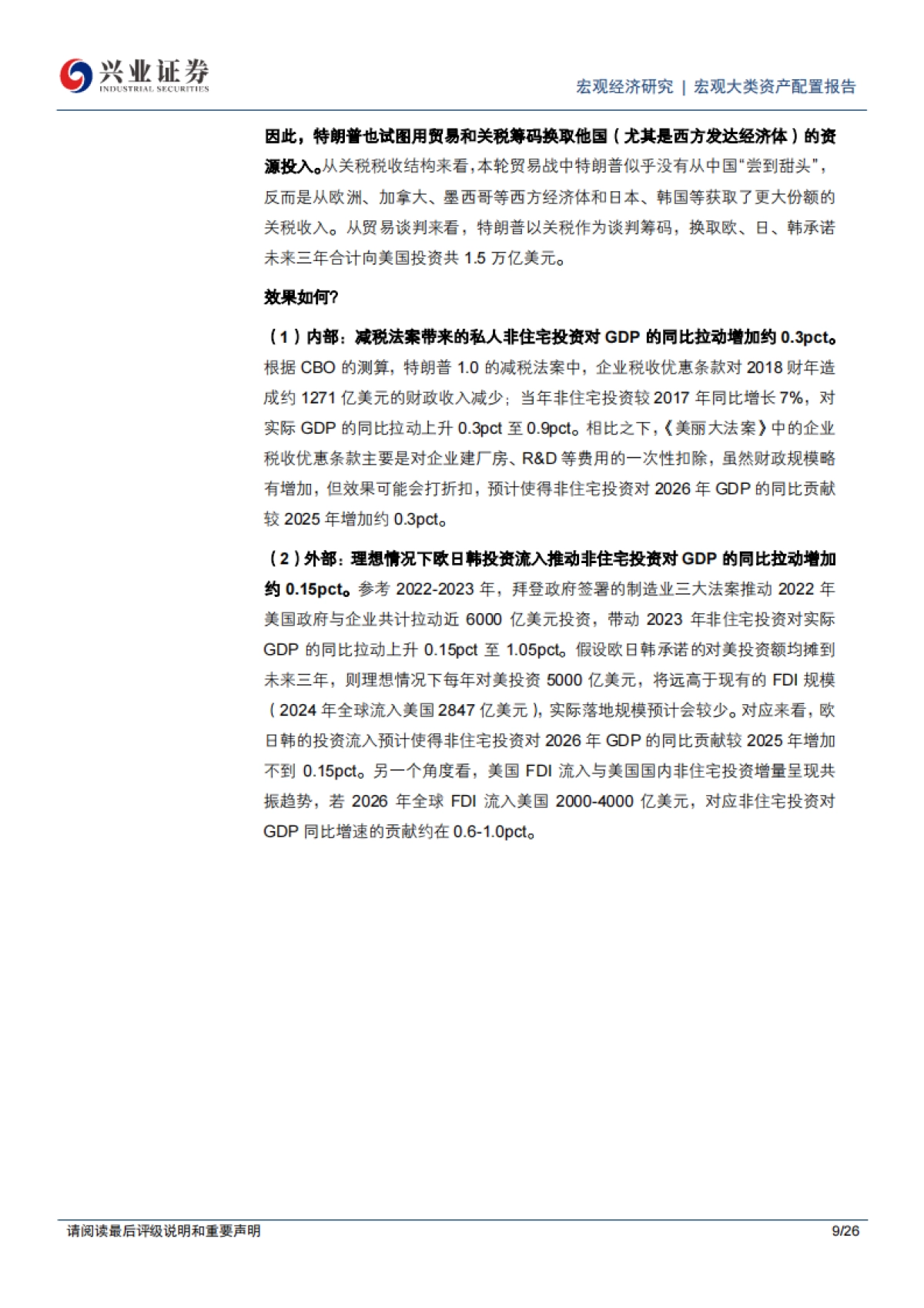 2026年海外宏观经济年度报告：离不开的宽松-兴业.pdf_第9页