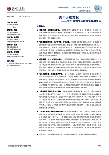 2026年海外宏观经济年度报告：离不开的宽松-兴业.pdf