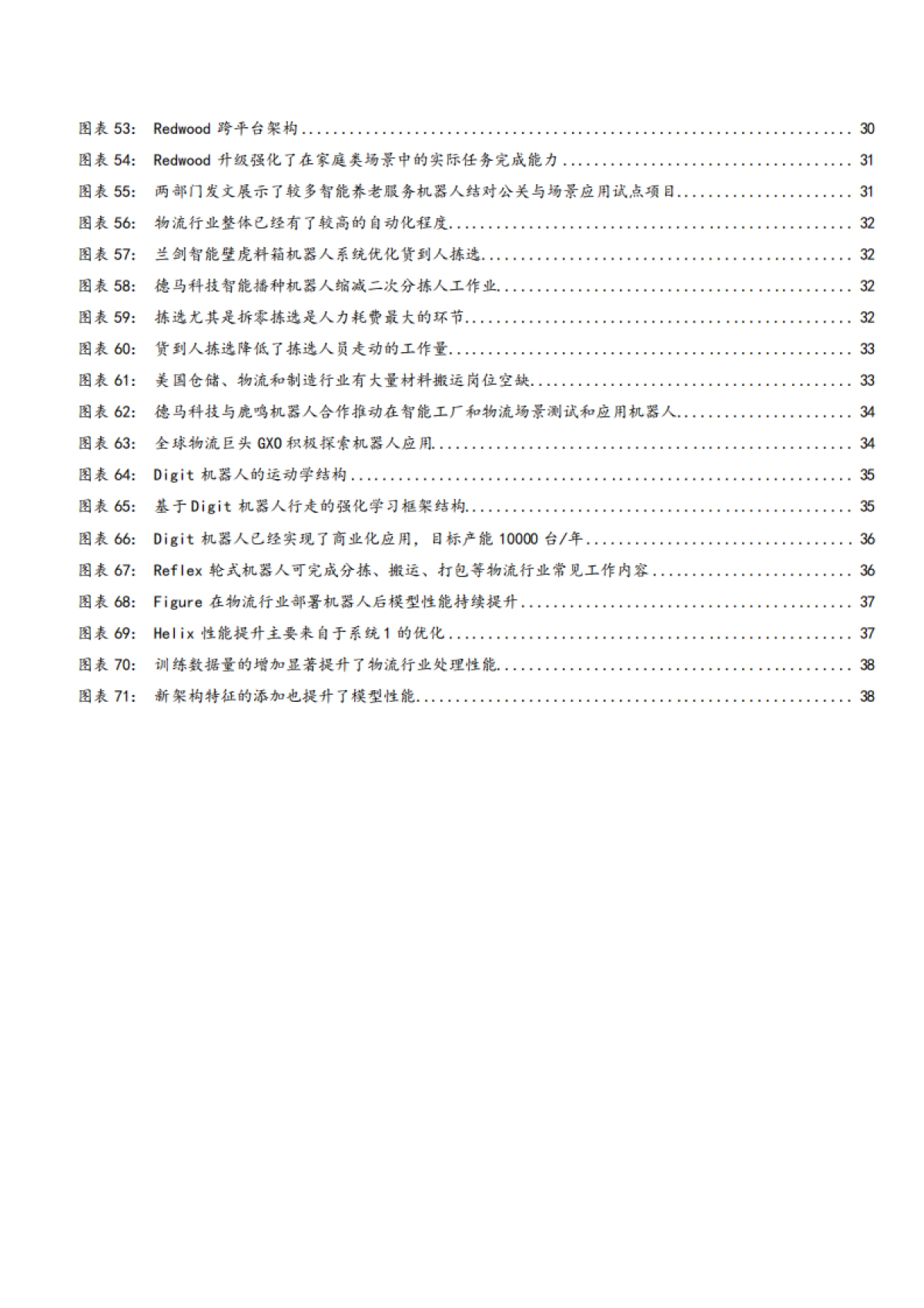 2025垂直领域具身智能机器人产业化落地现状及潜力应用场景分析报告.pdf_第4页