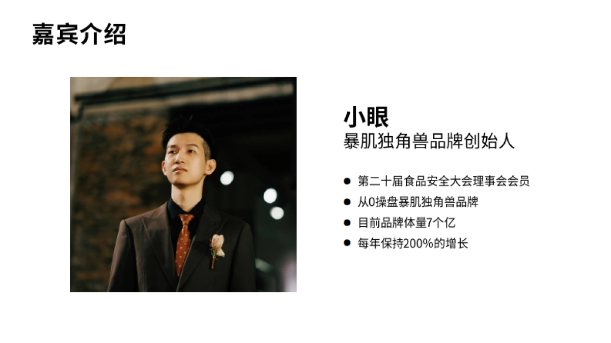 暴肌创始人:小预算品牌如何通过多渠道布局,撬动每年200%增长.pdf_第2页