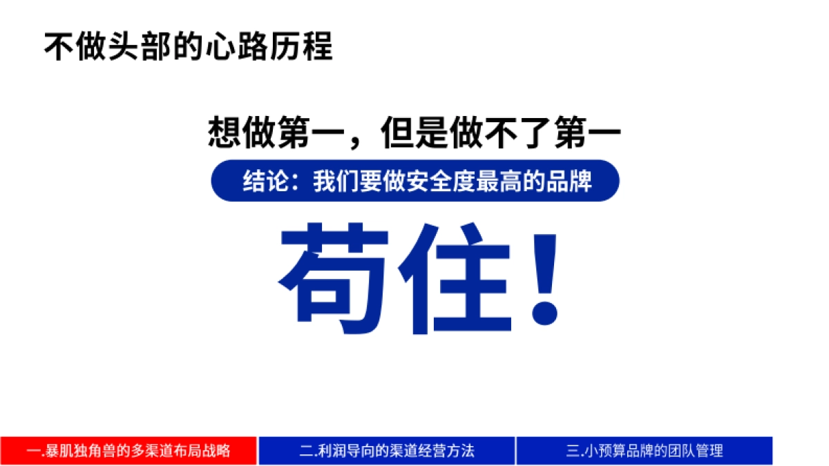 暴肌创始人:小预算品牌如何通过多渠道布局,撬动每年200%增长.pdf_第7页