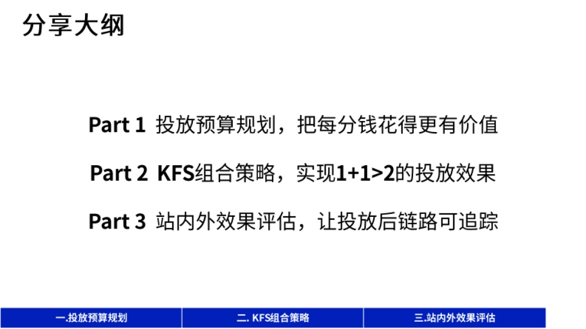 0-1-10-100不同阶段,小红书「投放策略」与「效果评估」.pdf_第4页