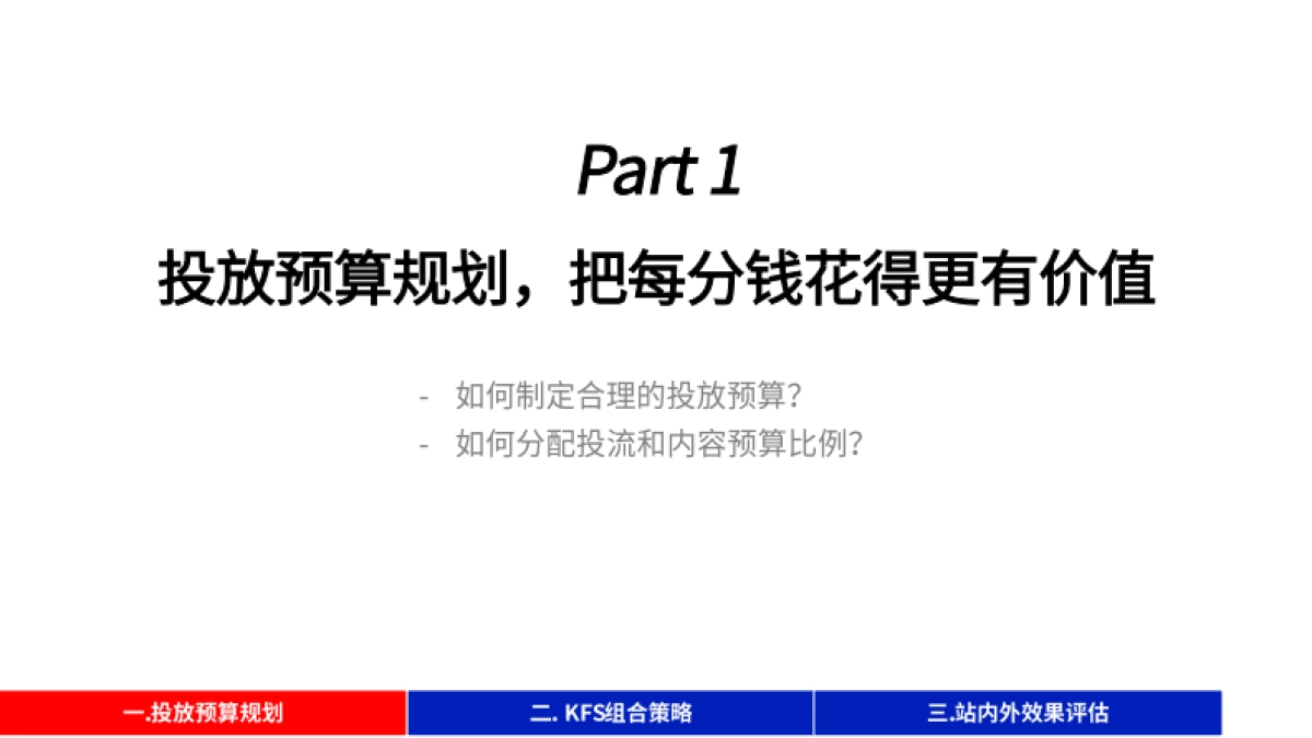 0-1-10-100不同阶段,小红书「投放策略」与「效果评估」.pdf_第8页