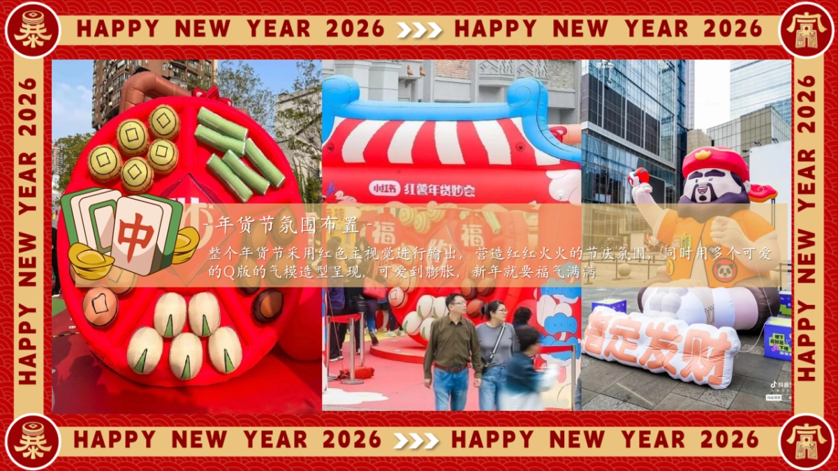 2026商场地产民俗街区年货大街麻将雀神大赛「马转乾坤主题」活动策划方案.pptx_第10页