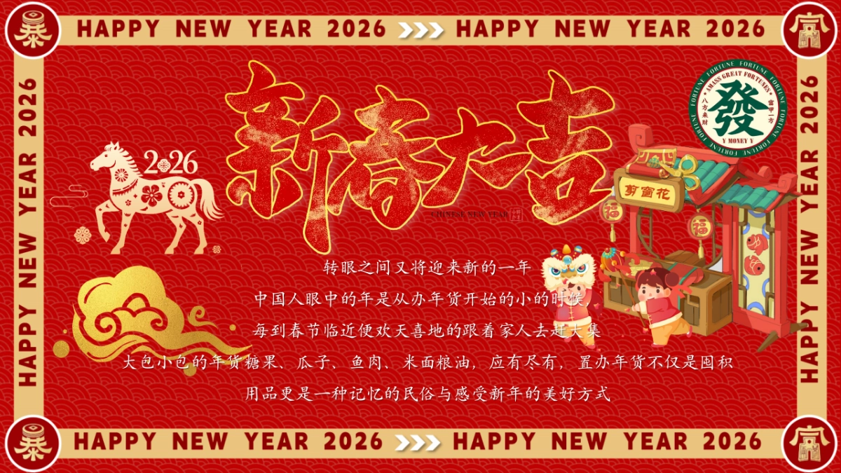 2026商场地产民俗街区年货大街麻将雀神大赛「马转乾坤主题」活动策划方案.pptx_第2页