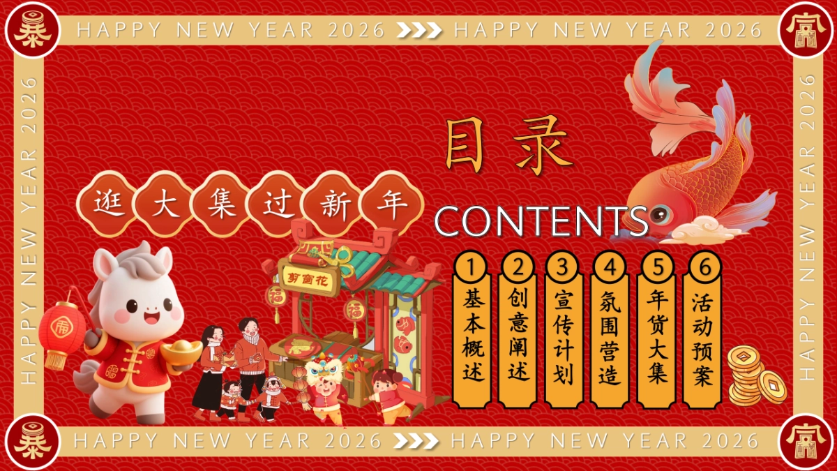 2026商场地产民俗街区年货大街麻将雀神大赛「马转乾坤主题」活动策划方案.pptx_第5页