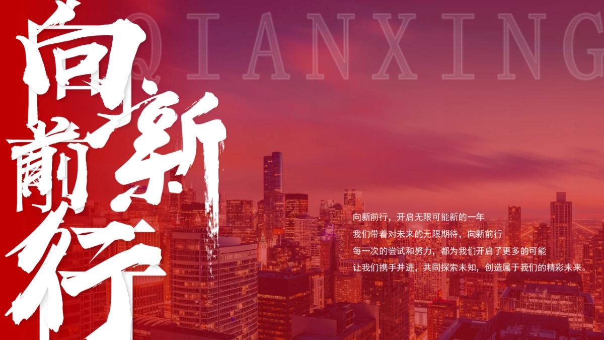 2026向新企业年度盛典总结表彰大会年会活动方案.pptx_第2页