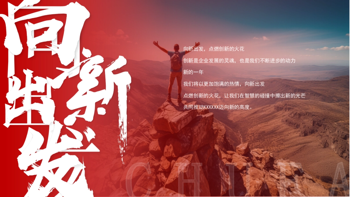 2026向新企业年度盛典总结表彰大会年会活动方案.pptx_第4页