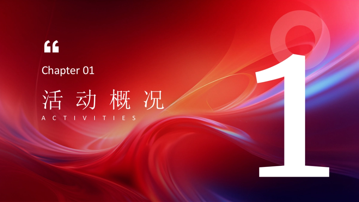 2026向新企业年度盛典总结表彰大会年会活动方案.pptx_第6页