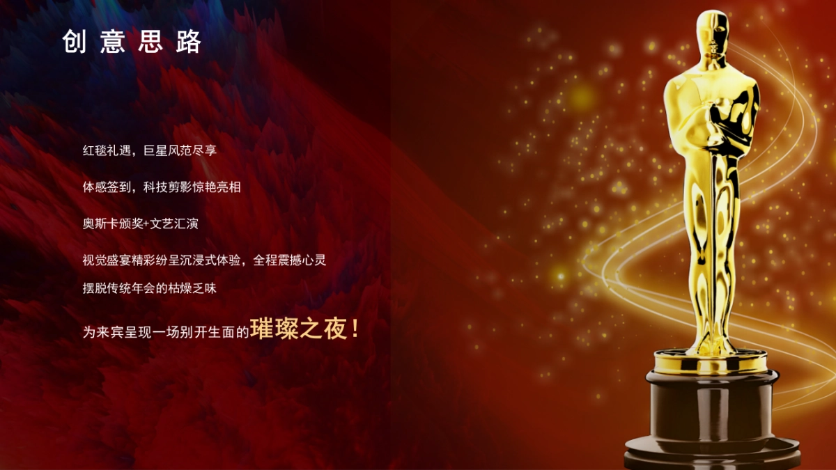 2026向新企业年度盛典总结表彰大会年会活动方案.pptx_第7页