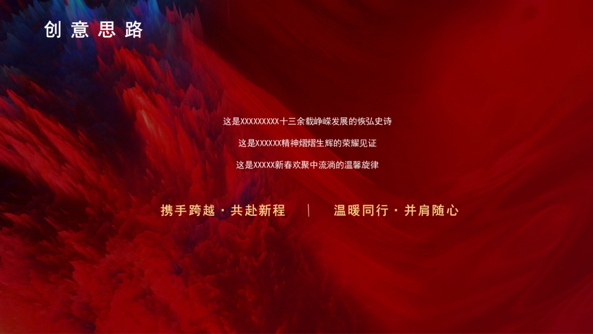 2026向新企业年度盛典总结表彰大会年会活动方案.pptx_第8页