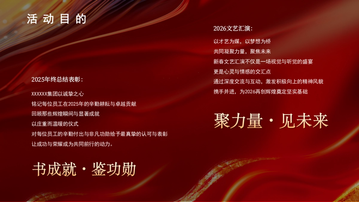 2026向新企业年度盛典总结表彰大会年会活动方案.pptx_第9页