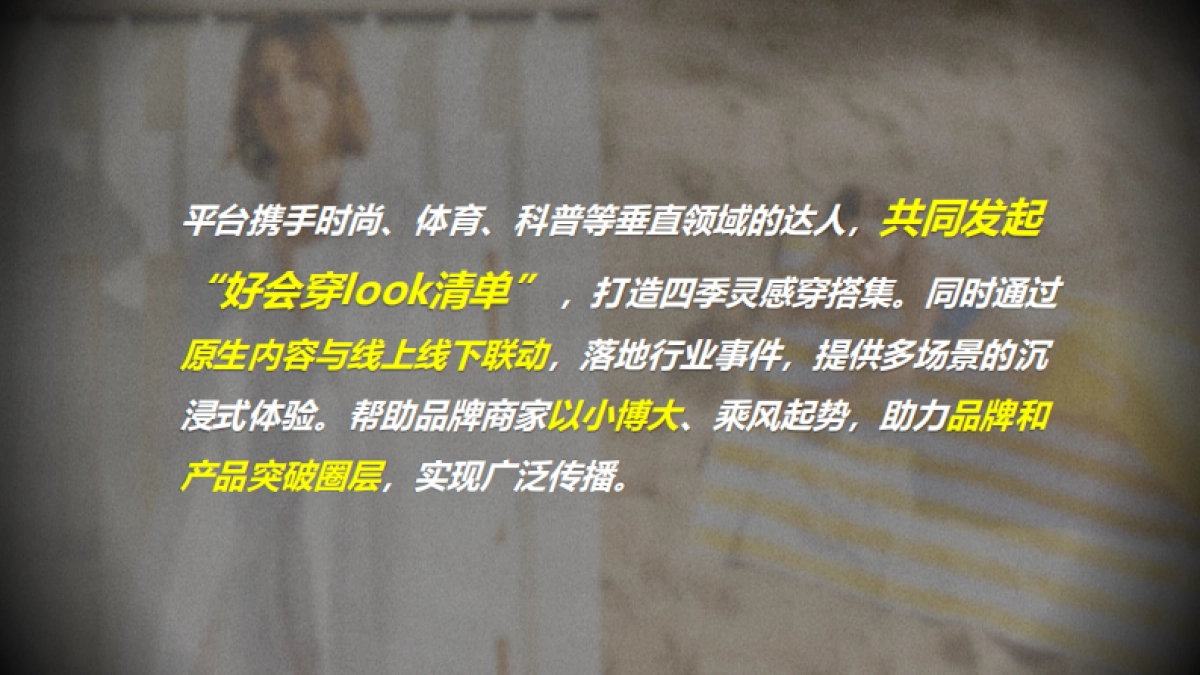 抖音2025服饰长线IP【好会穿look清单】招商手册.pdf_第10页