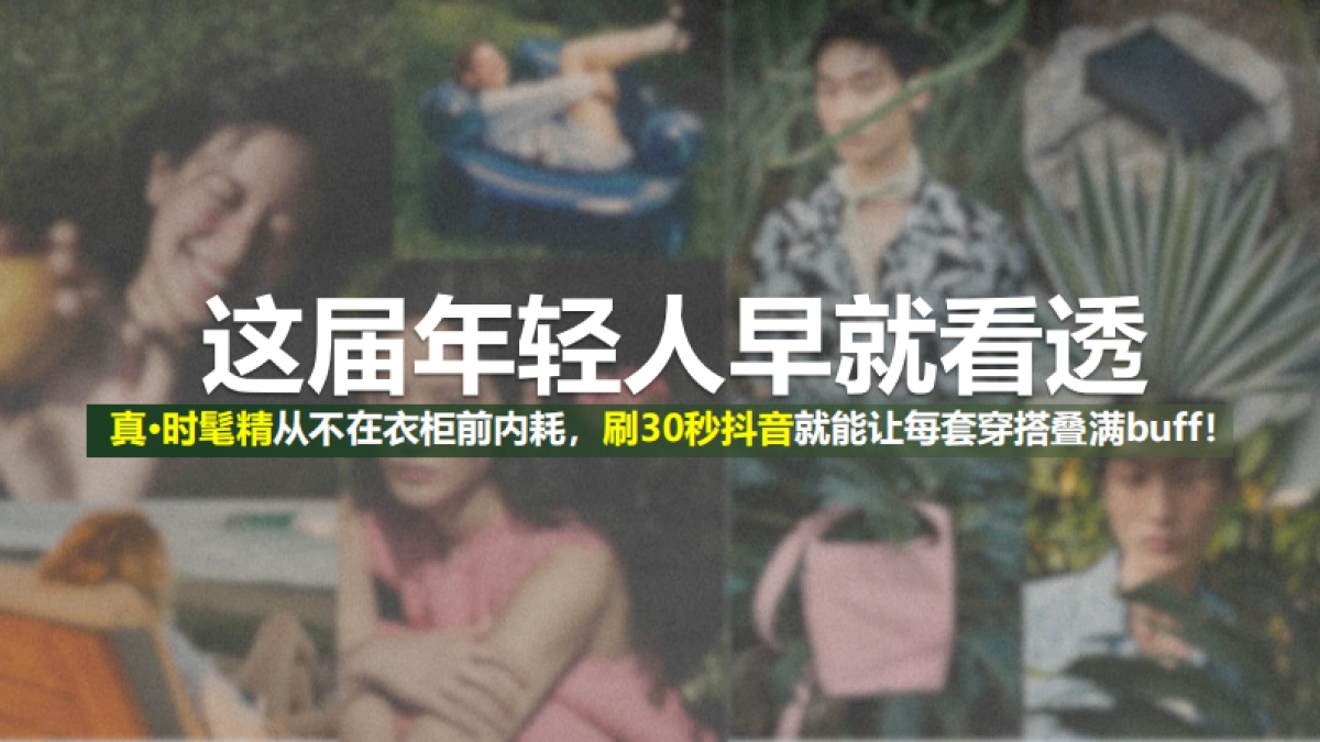 抖音2025服饰长线IP【好会穿look清单】招商手册.pdf_第2页