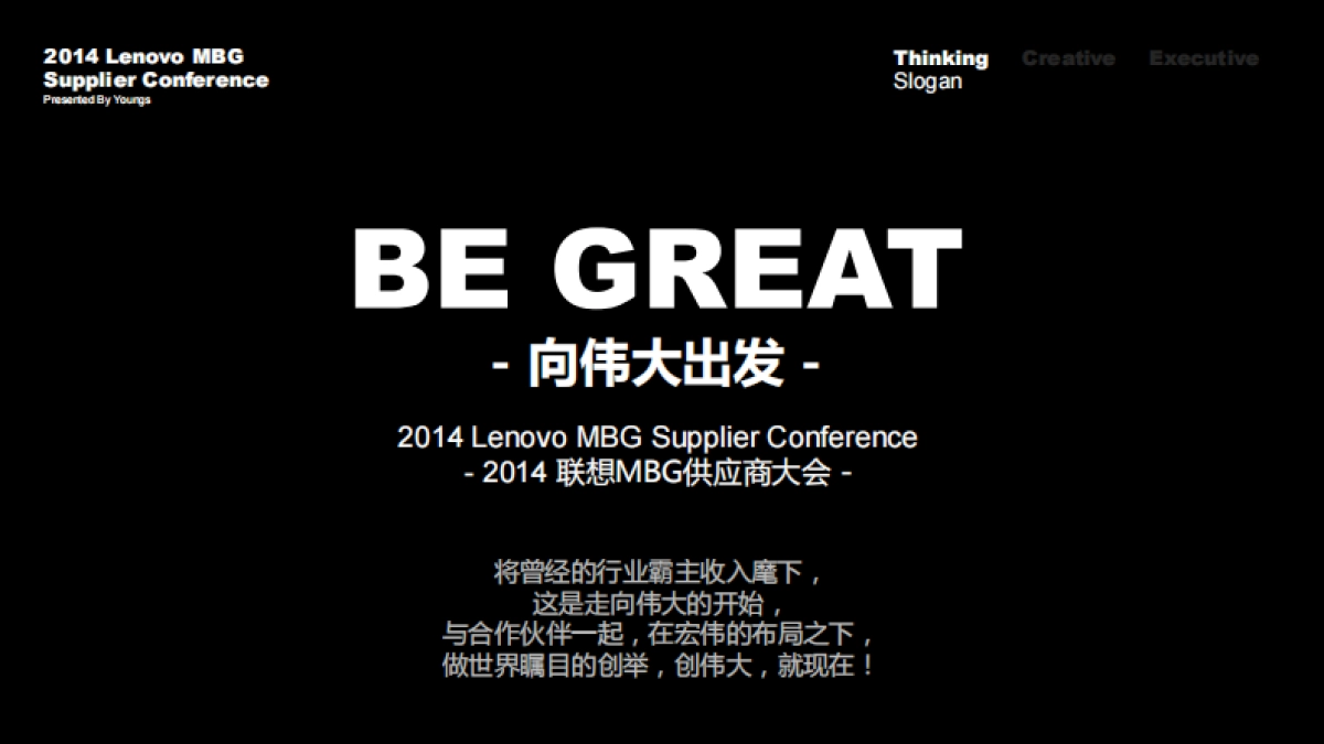 联想MBG供应商大会策划方案_第10页