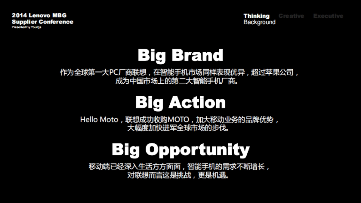 联想MBG供应商大会策划方案_第5页
