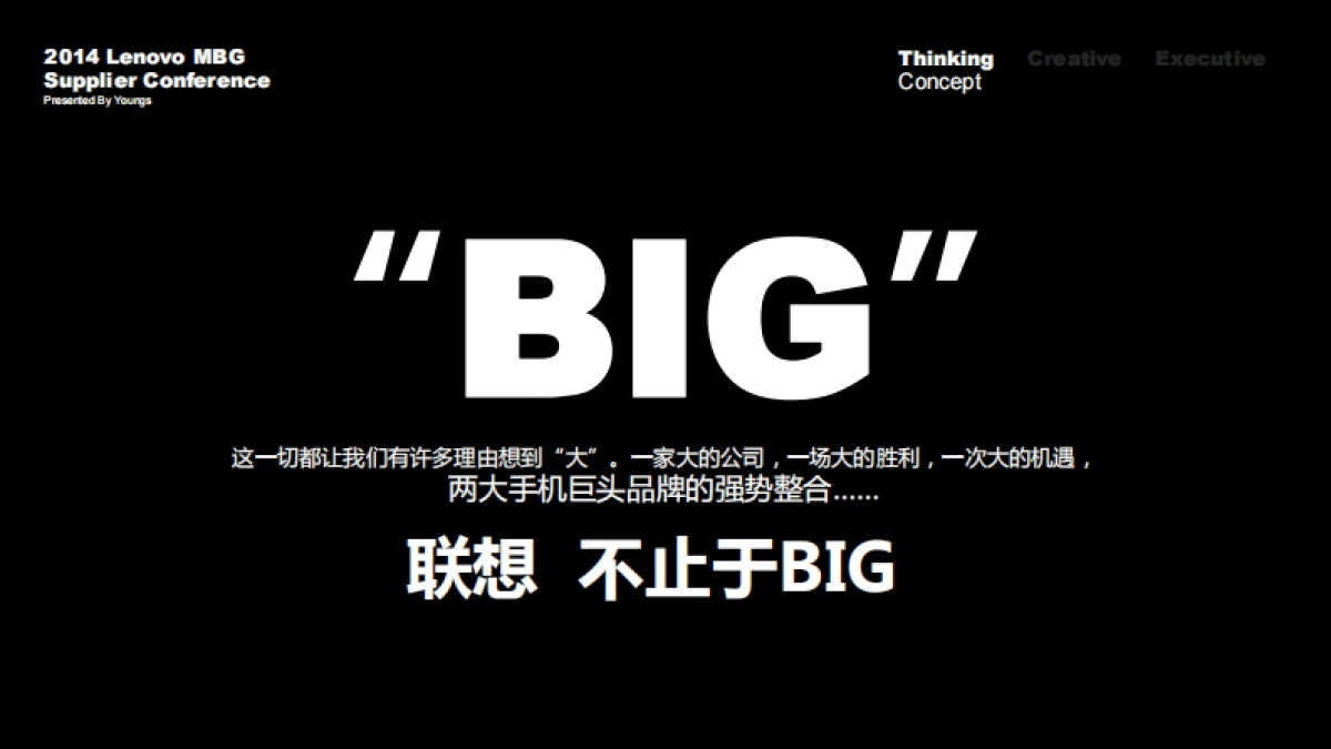 联想MBG供应商大会策划方案_第6页