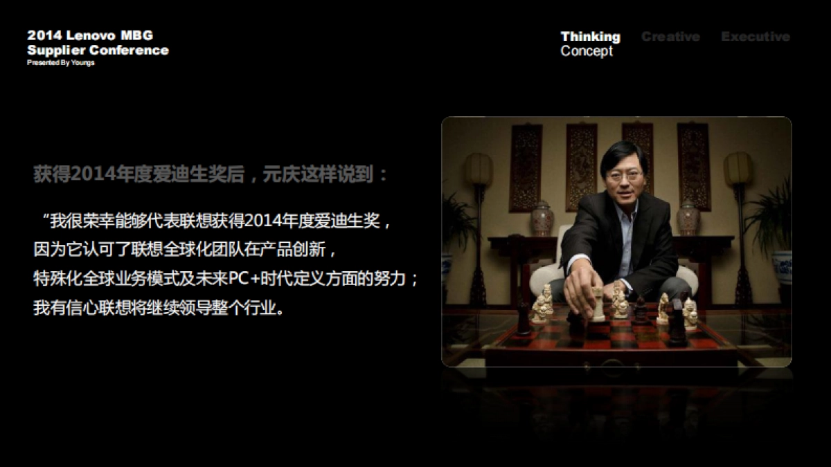 联想MBG供应商大会策划方案_第8页