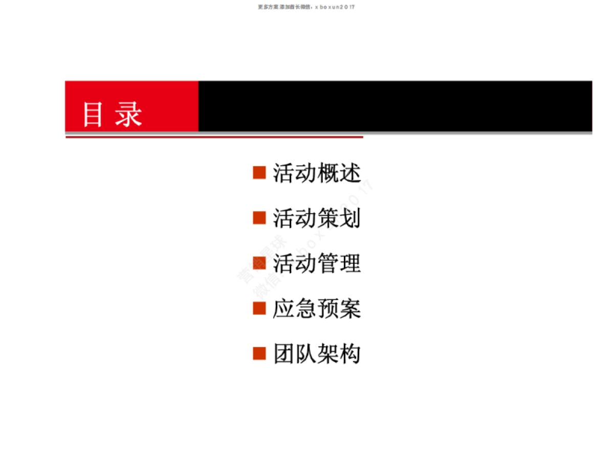 某物业公司年会策划案_第1页