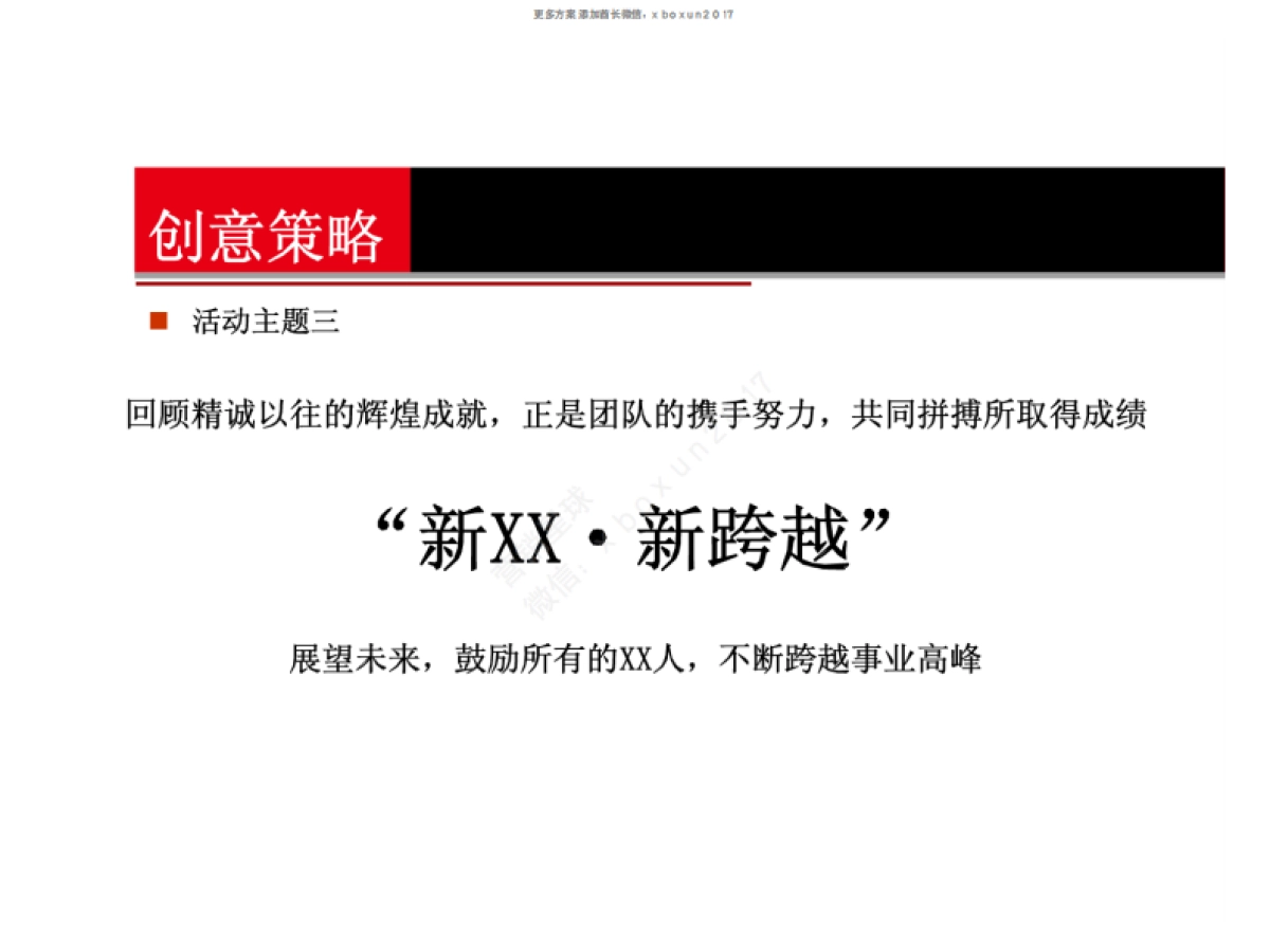 某物业公司年会策划案_第10页