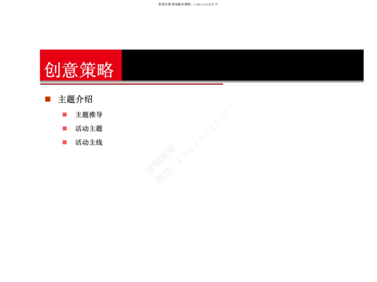 某物业公司年会策划案_第4页