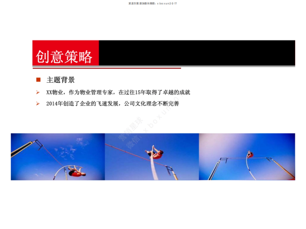 某物业公司年会策划案_第5页