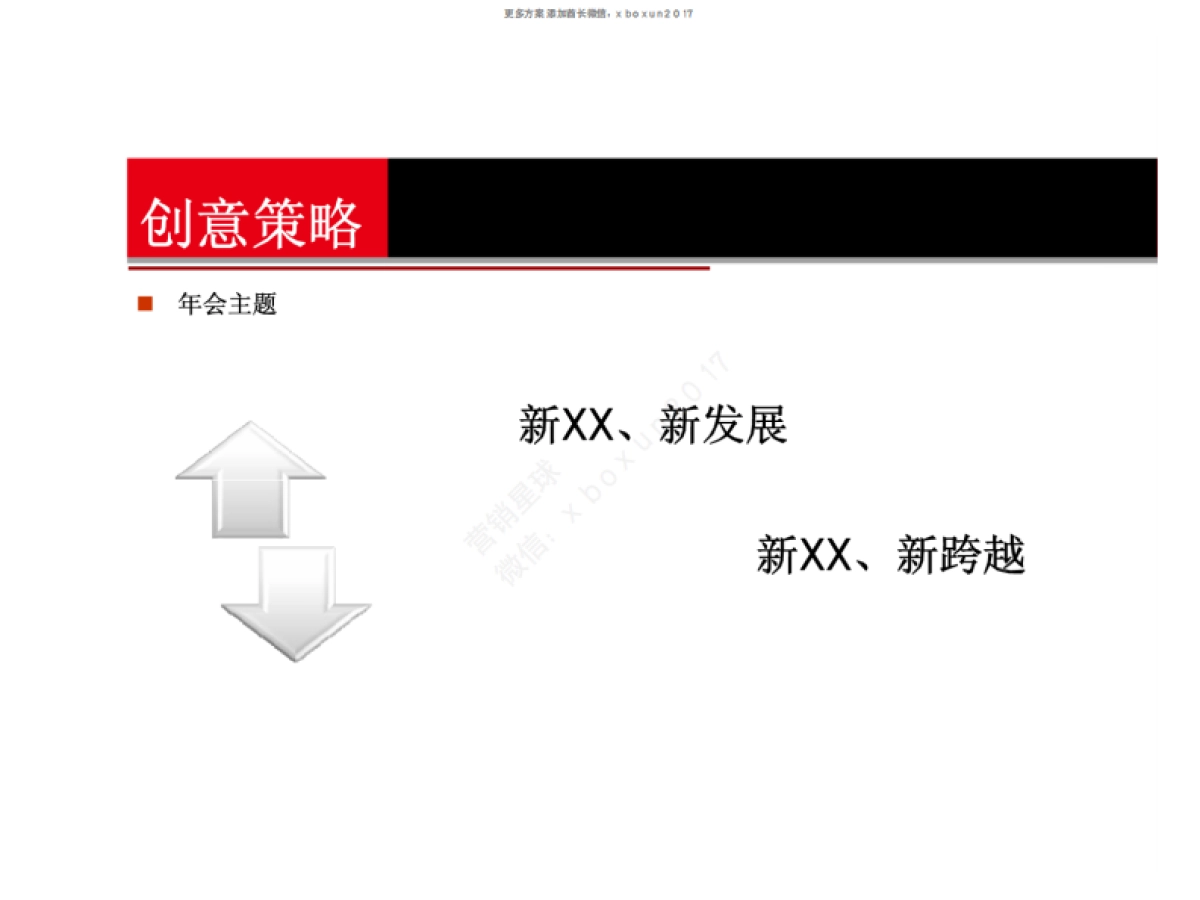某物业公司年会策划案_第6页