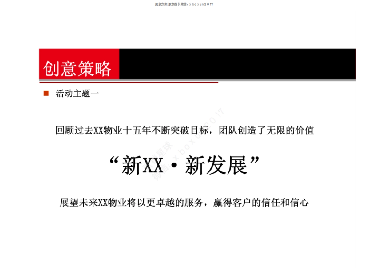 某物业公司年会策划案_第8页