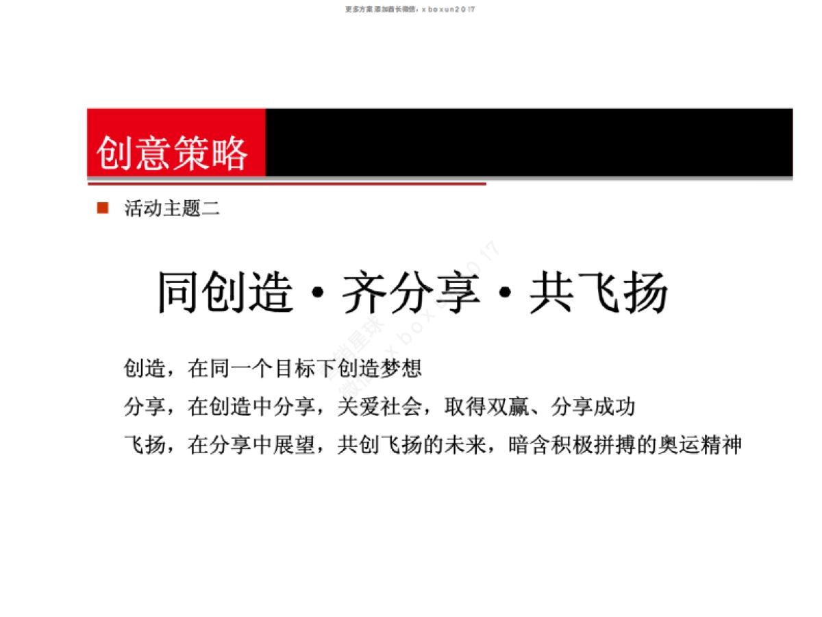 某物业公司年会策划案_第9页