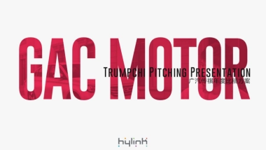 年广汽传祺广告策划代理公司竞标资料-2018年1月12日