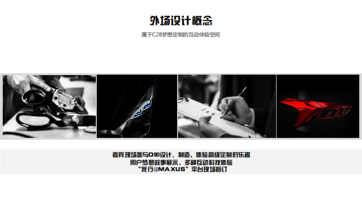 上汽大通D90上市发布会_第7页