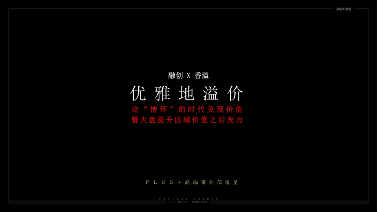 融创香溢花城执行策略提报_第1页