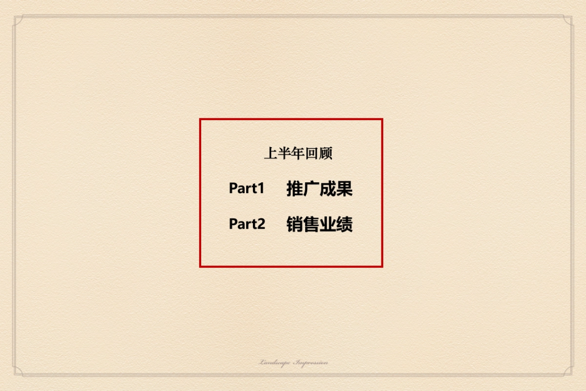 山水印象—月营销执行方案_第2页