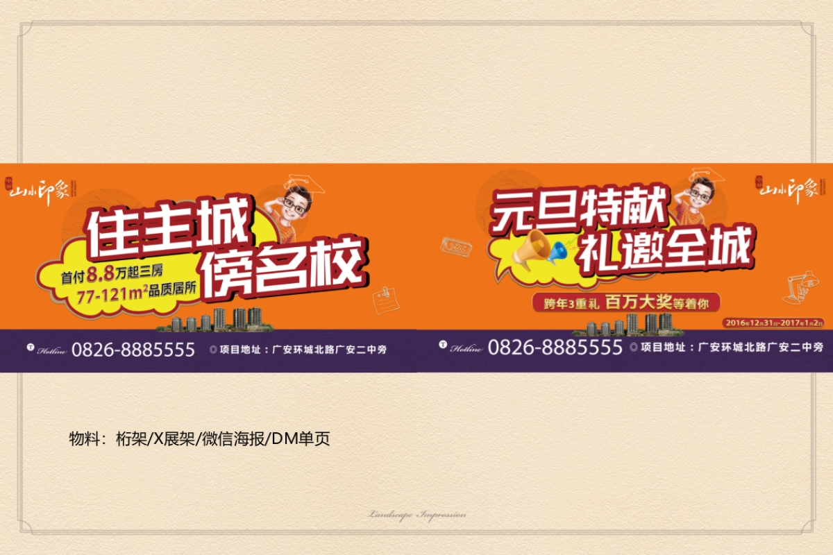 山水印象—月营销执行方案_第5页