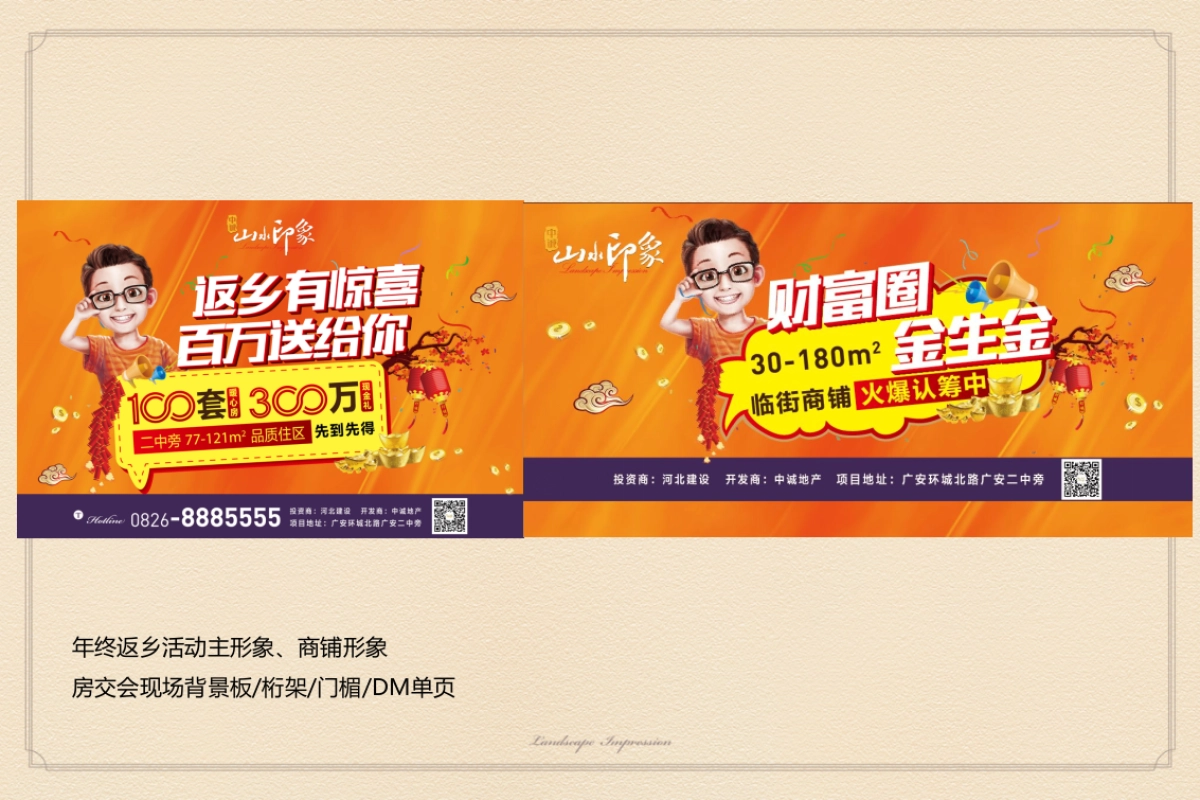 山水印象—月营销执行方案_第6页