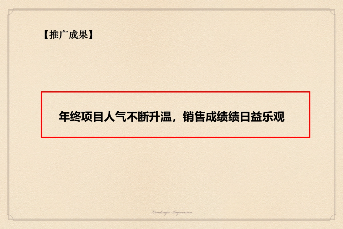 山水印象—月营销执行方案_第8页