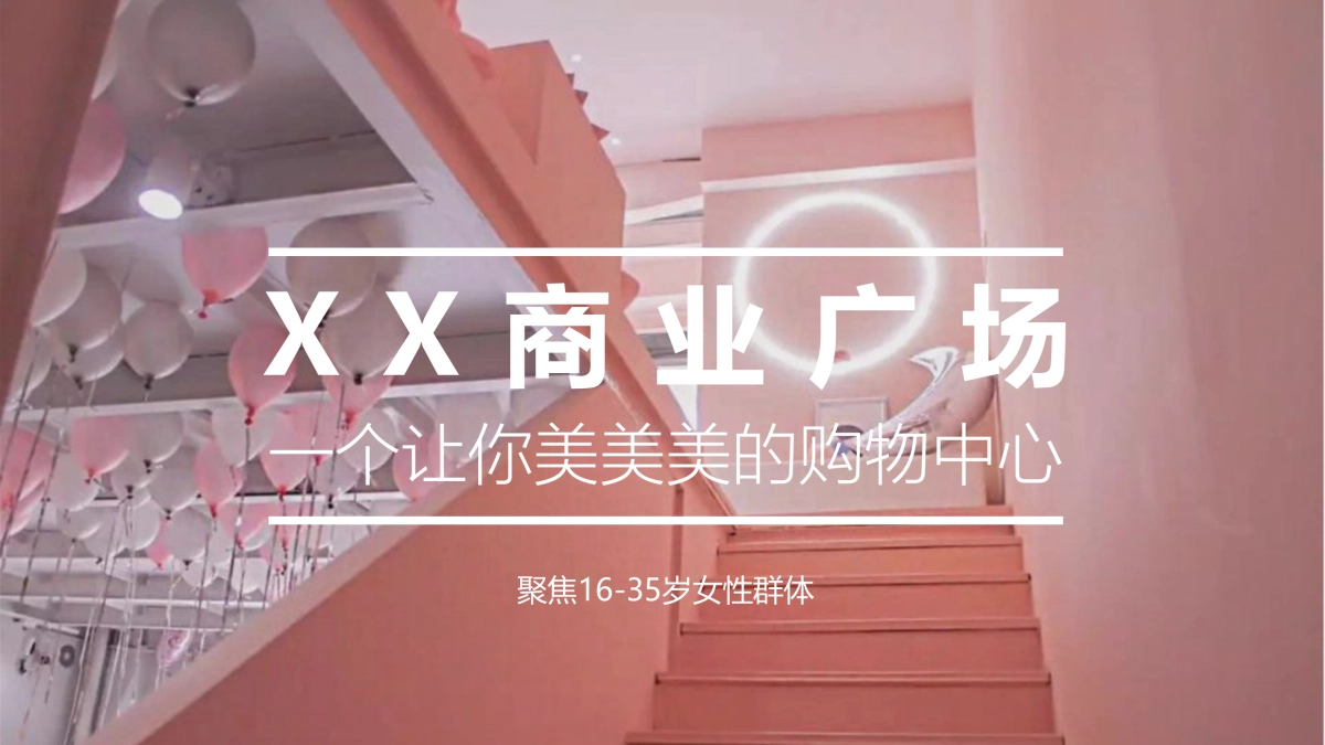 商超品牌商业广场闺蜜季创意执行案_第2页