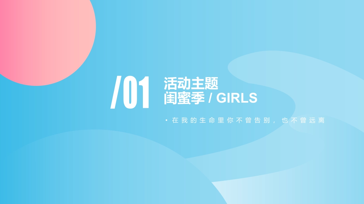 商超品牌商业广场闺蜜季创意执行案_第3页