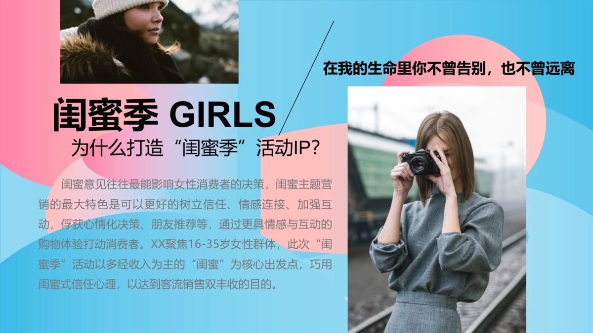 商超品牌商业广场闺蜜季创意执行案_第4页