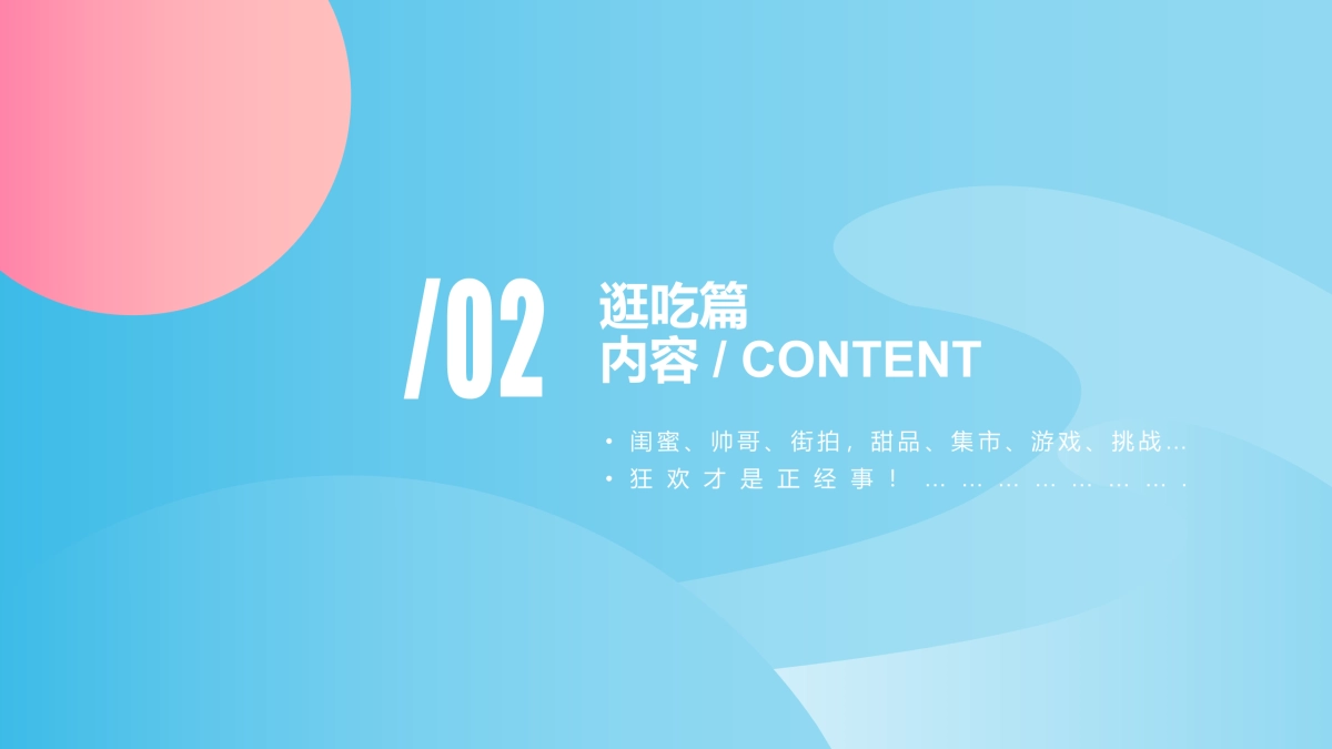 商超品牌商业广场闺蜜季创意执行案_第6页