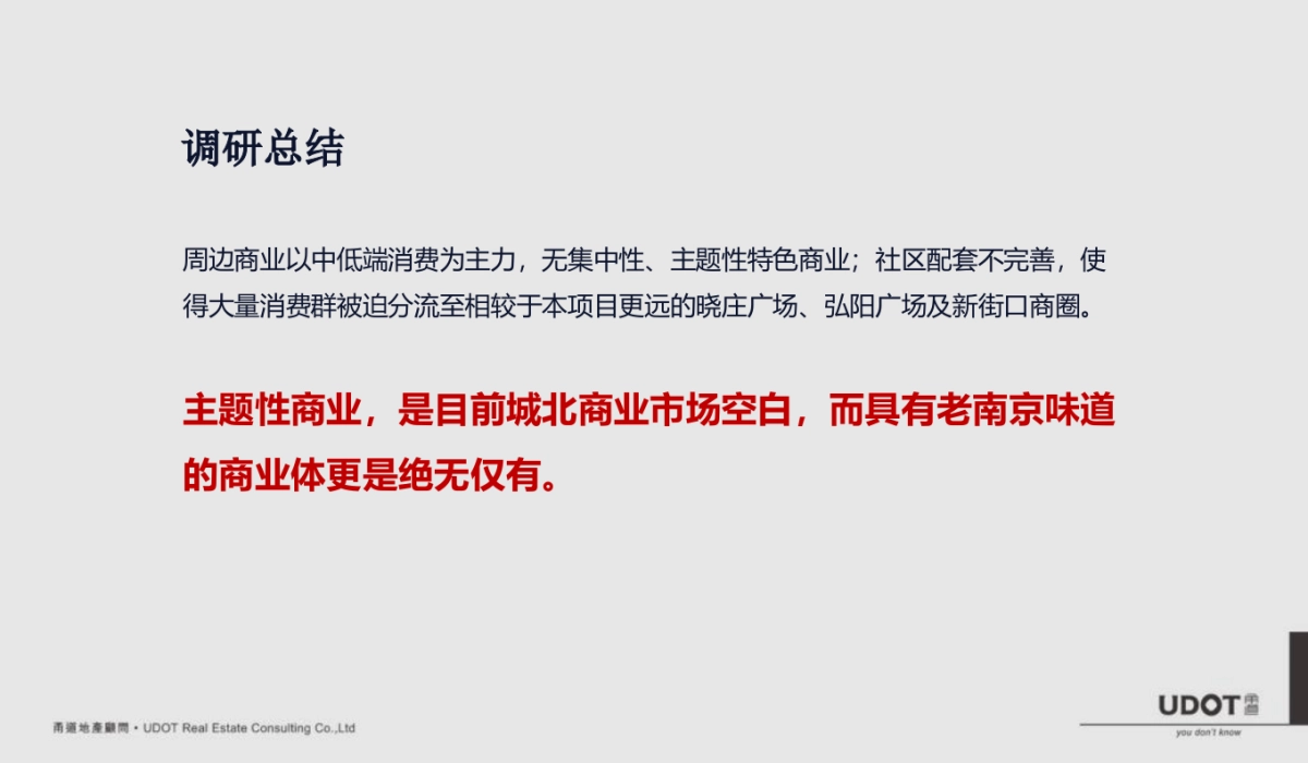 上海甬道广告-莱蒙都会广场商业定位及执行案_第10页