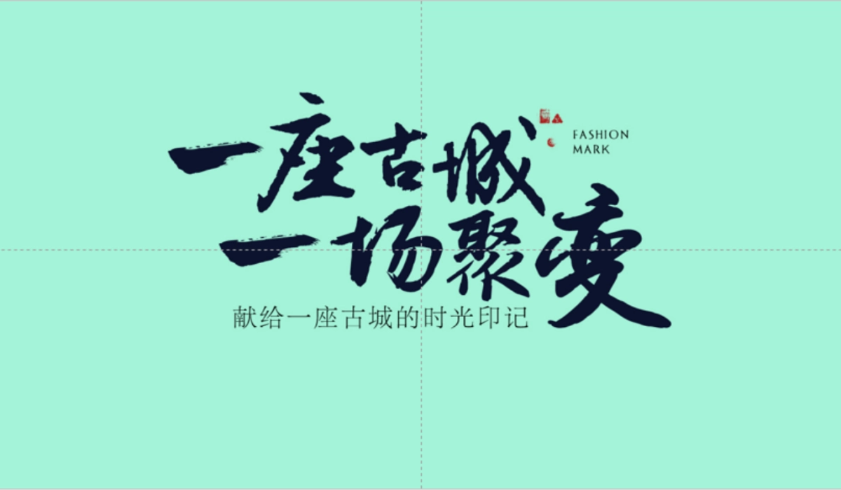 上海甬道广告-莱蒙都会广场商业定位及执行案_第2页