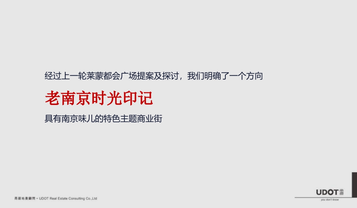 上海甬道广告-莱蒙都会广场商业定位及执行案_第5页