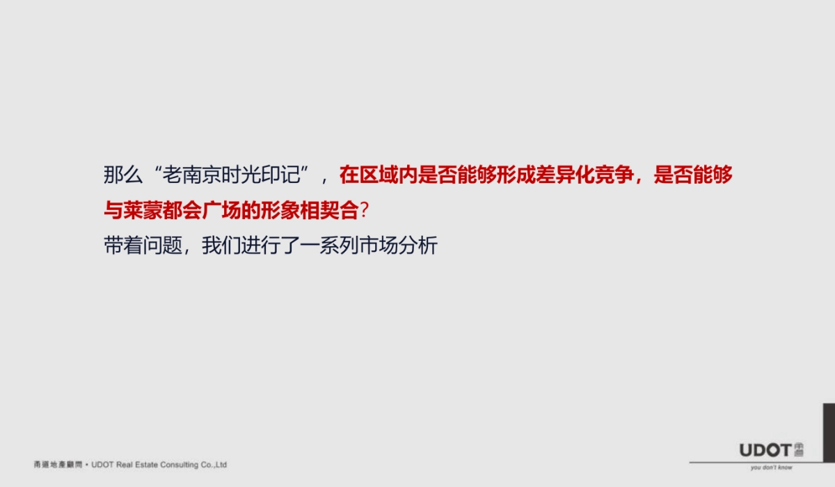 上海甬道广告-莱蒙都会广场商业定位及执行案_第6页