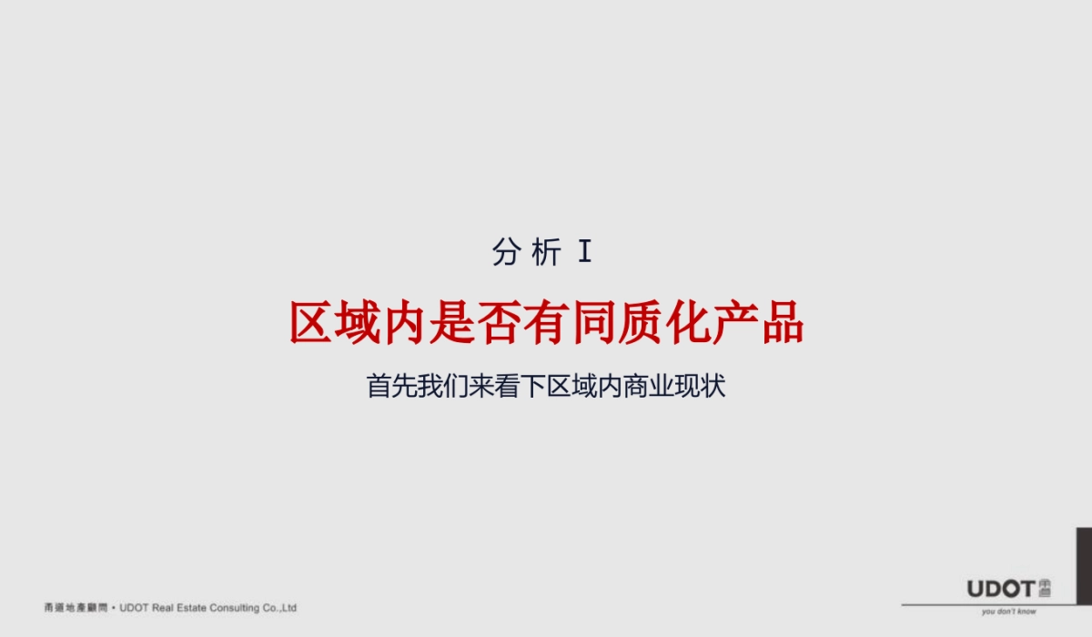 上海甬道广告-莱蒙都会广场商业定位及执行案_第7页
