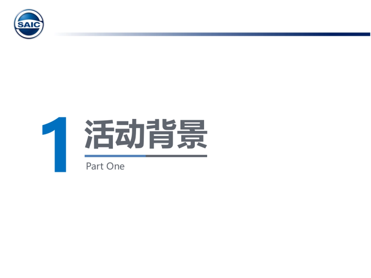 上汽跃进国五产品上市发布活动执行手册_第3页