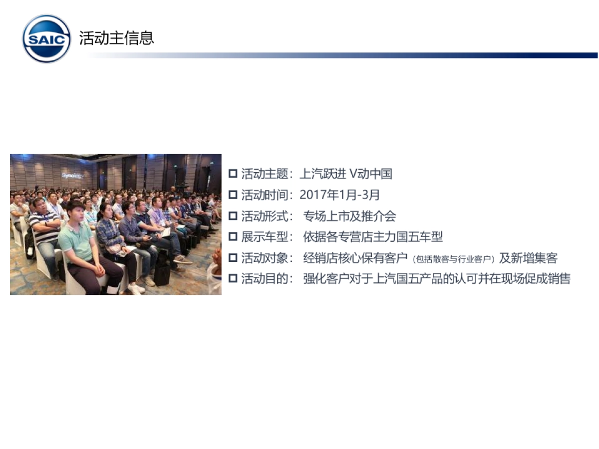 上汽跃进国五产品上市发布活动执行手册_第5页