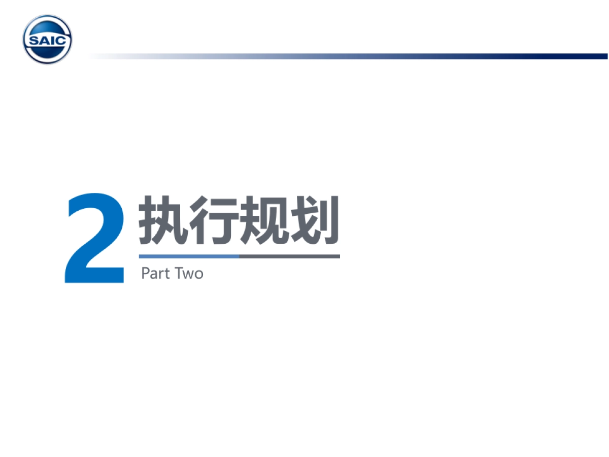 上汽跃进国五产品上市发布活动执行手册_第8页