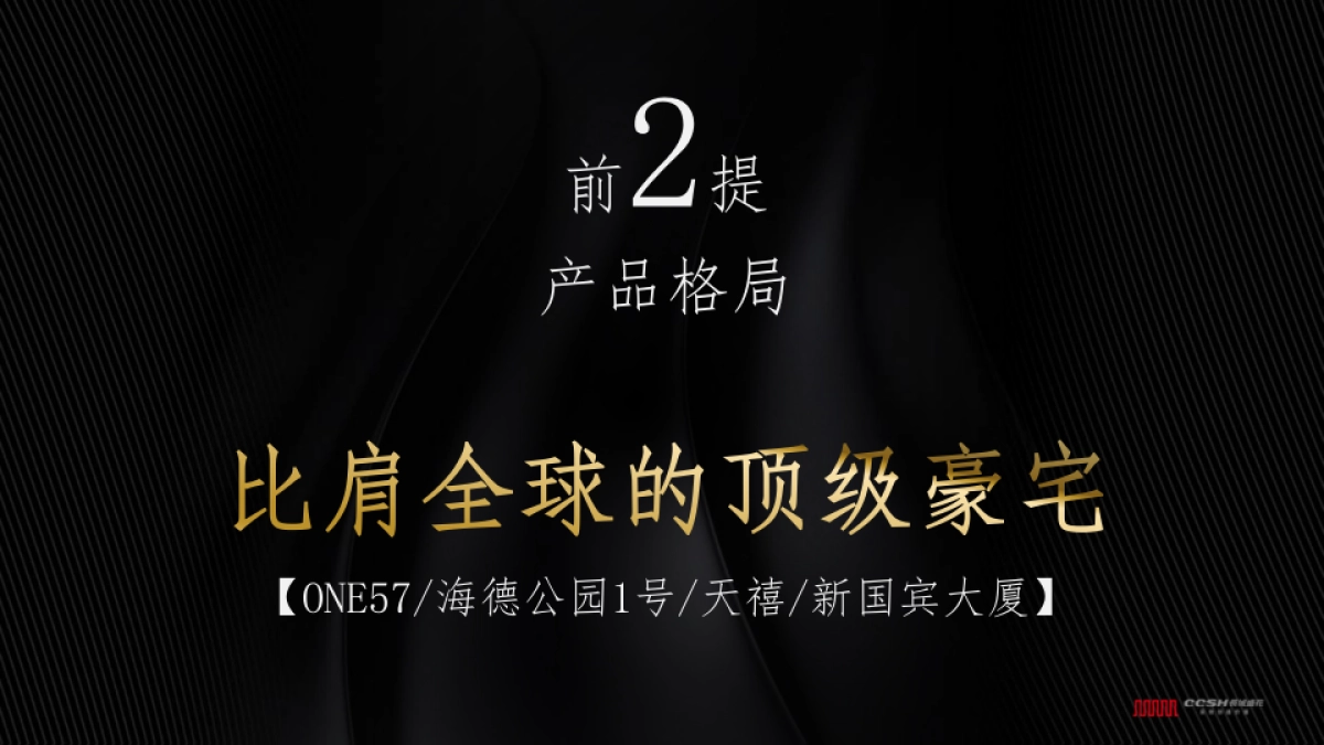 深圳长城盛花-天府传播执行策略_第4页