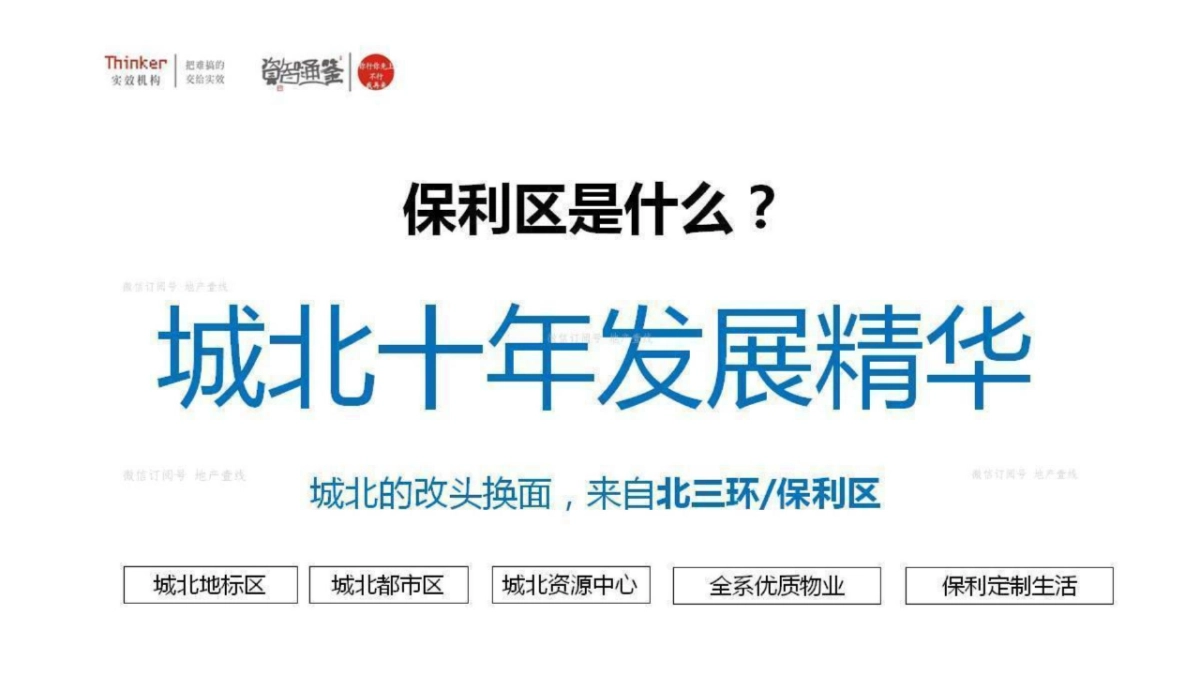 实效机构-社会化的保利区-保利区执行提报_第2页
